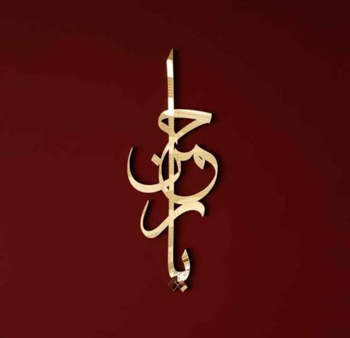 Islamic Calligraphy (ya Rehman) Acrylic + Wooden Material Wall Decoration